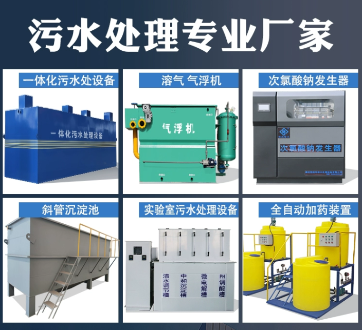 东阳一体化污水处理设备