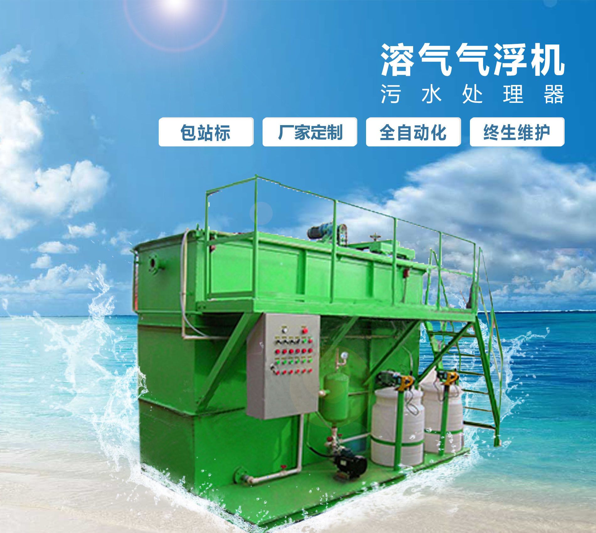 东阳溶气气浮机