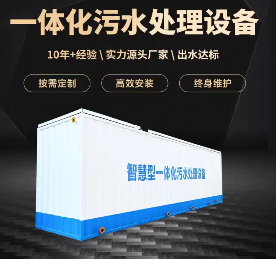 东阳一体化污水处理设备_生活污水处理_甘肃嘉源通环保